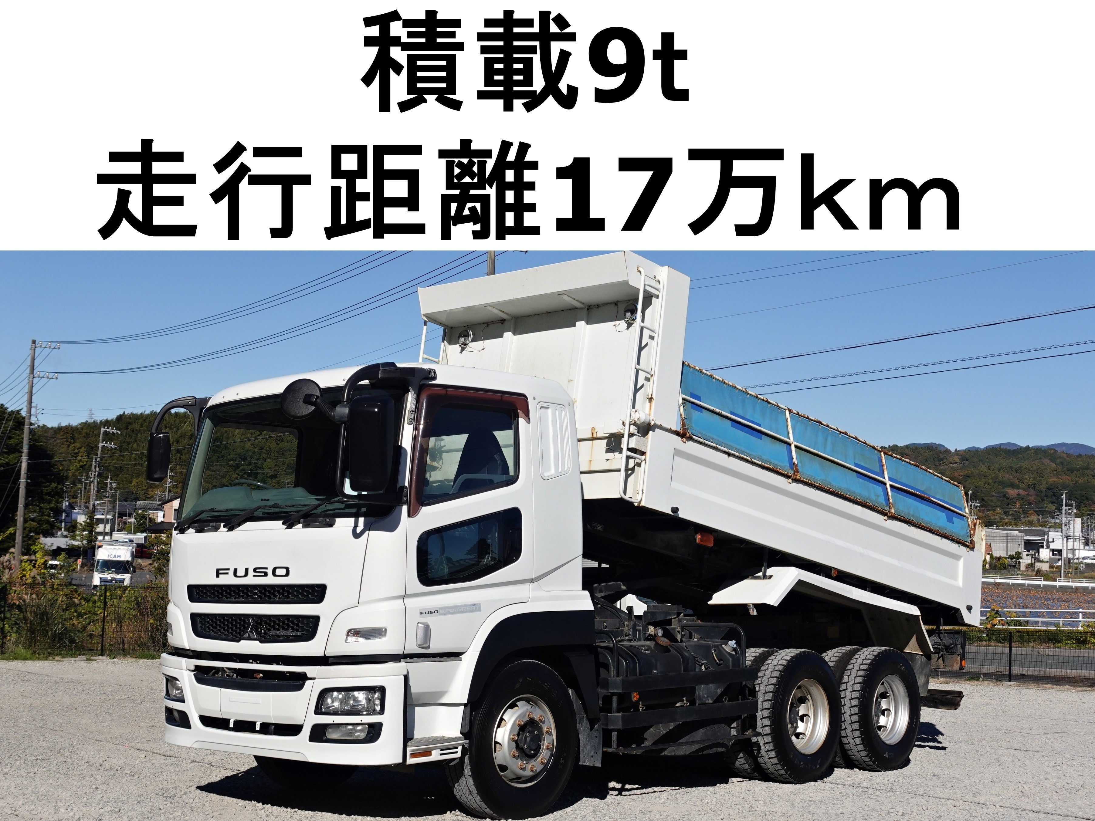 三菱 スーパーグレート QKG-FV50VX(6x4)