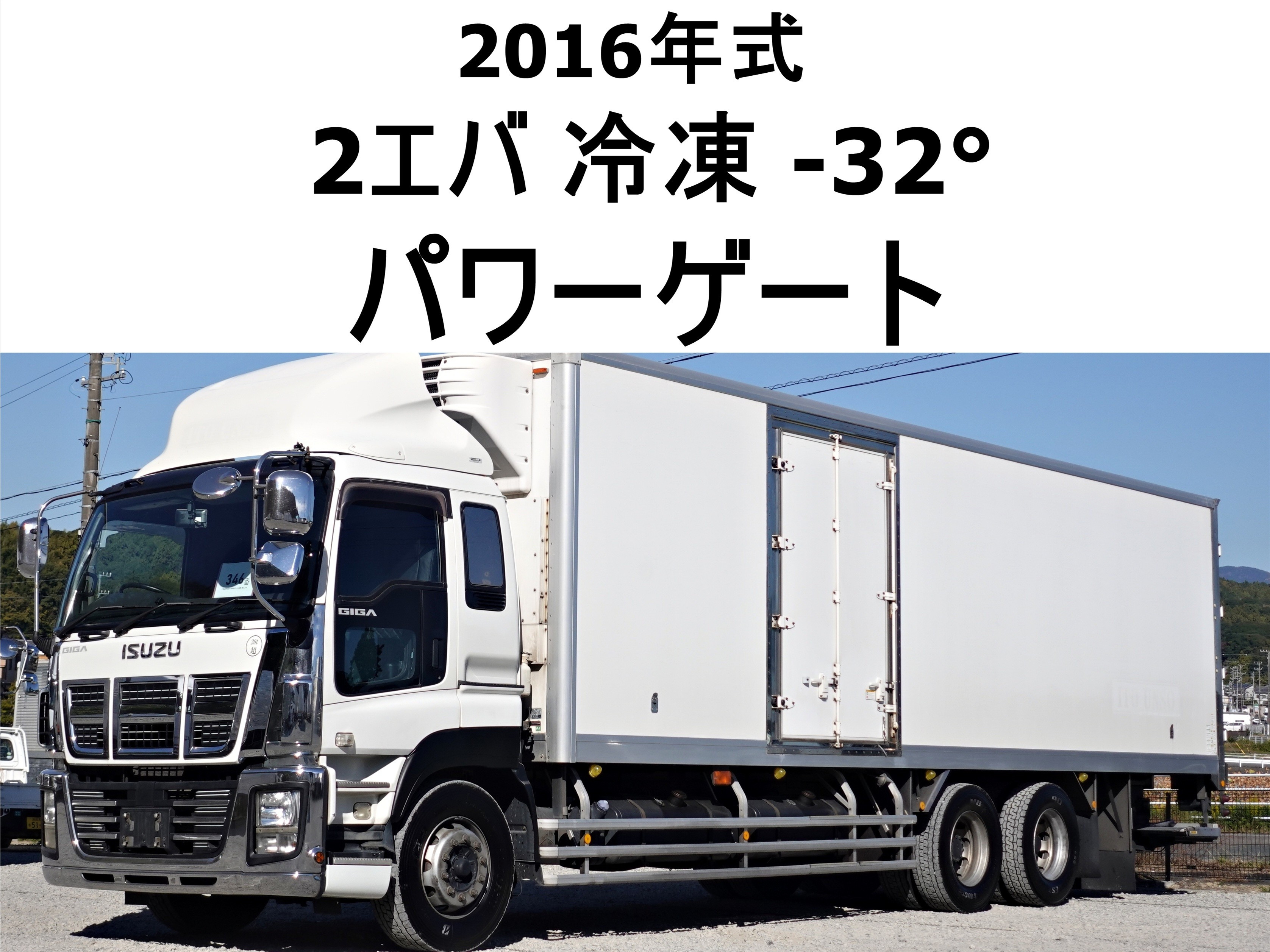 いすゞ ギガ QKG-CYL77A(2WD)｜中古トラックなら【トラック市】