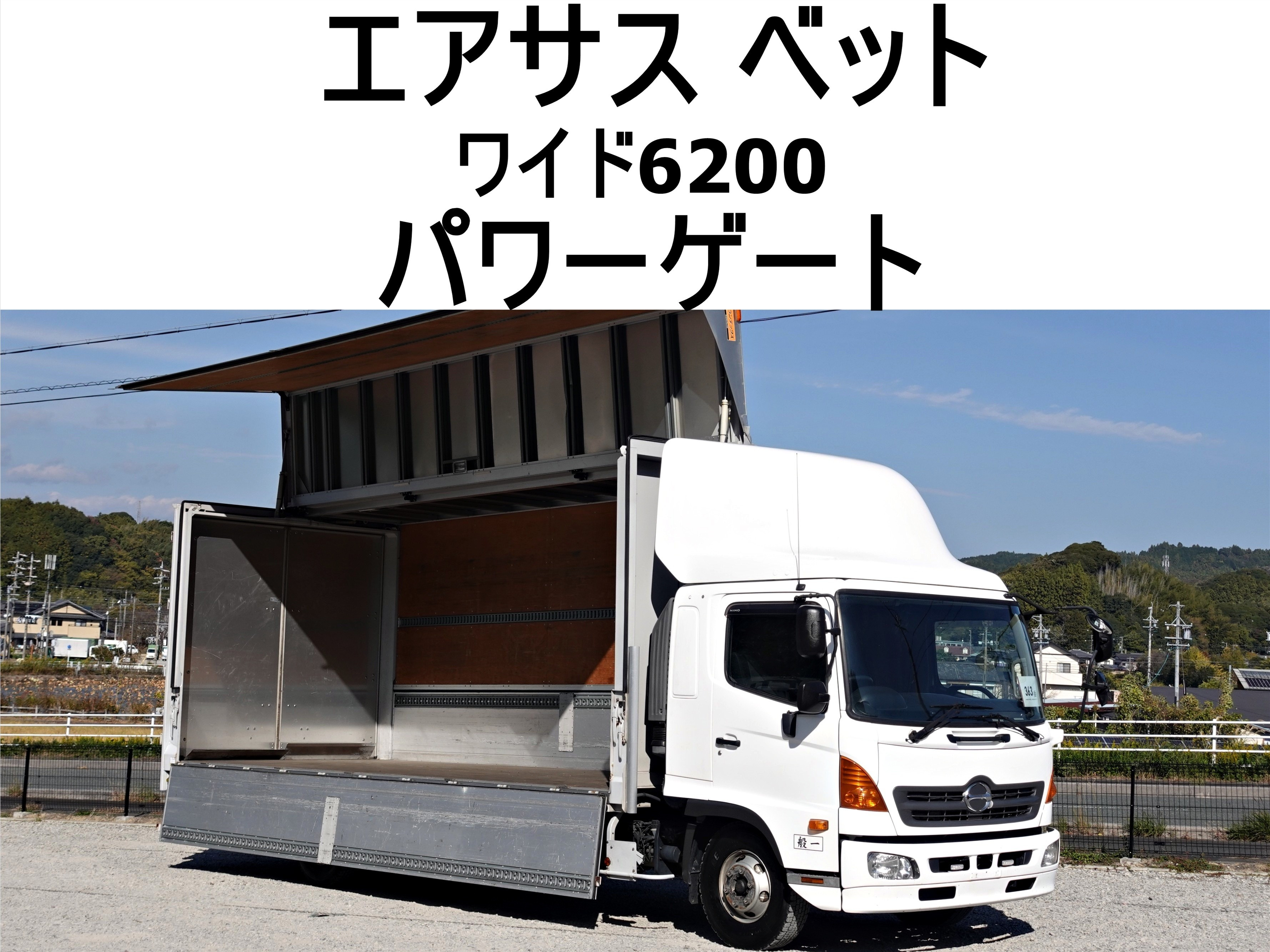 日野 レンジャー TKG-FD9JLAG(2WD)｜中古トラックなら【トラック市】