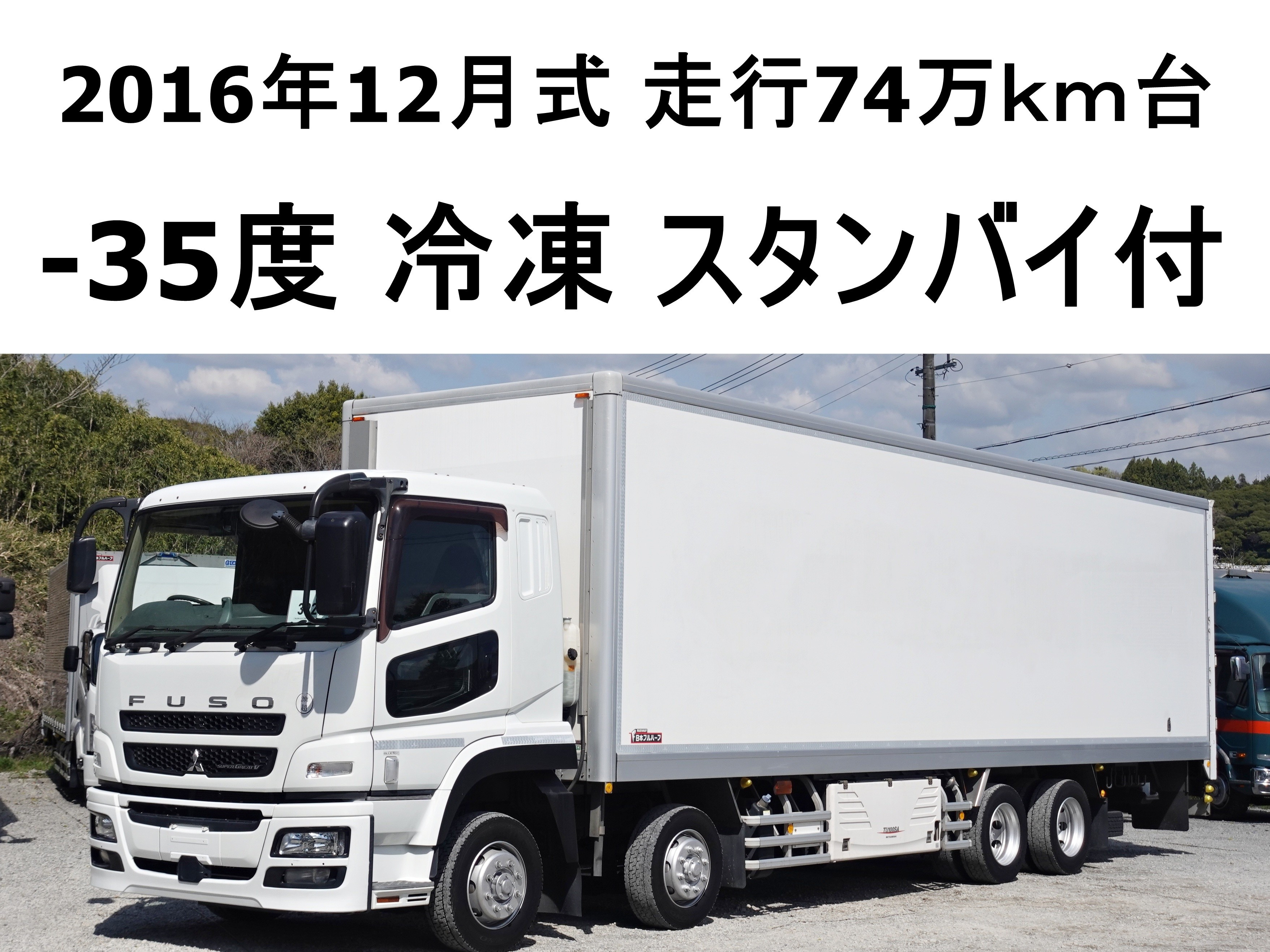 三菱 スーパーグレート QPG-FS64VZ(8x4)｜中古トラックなら【トラック市】