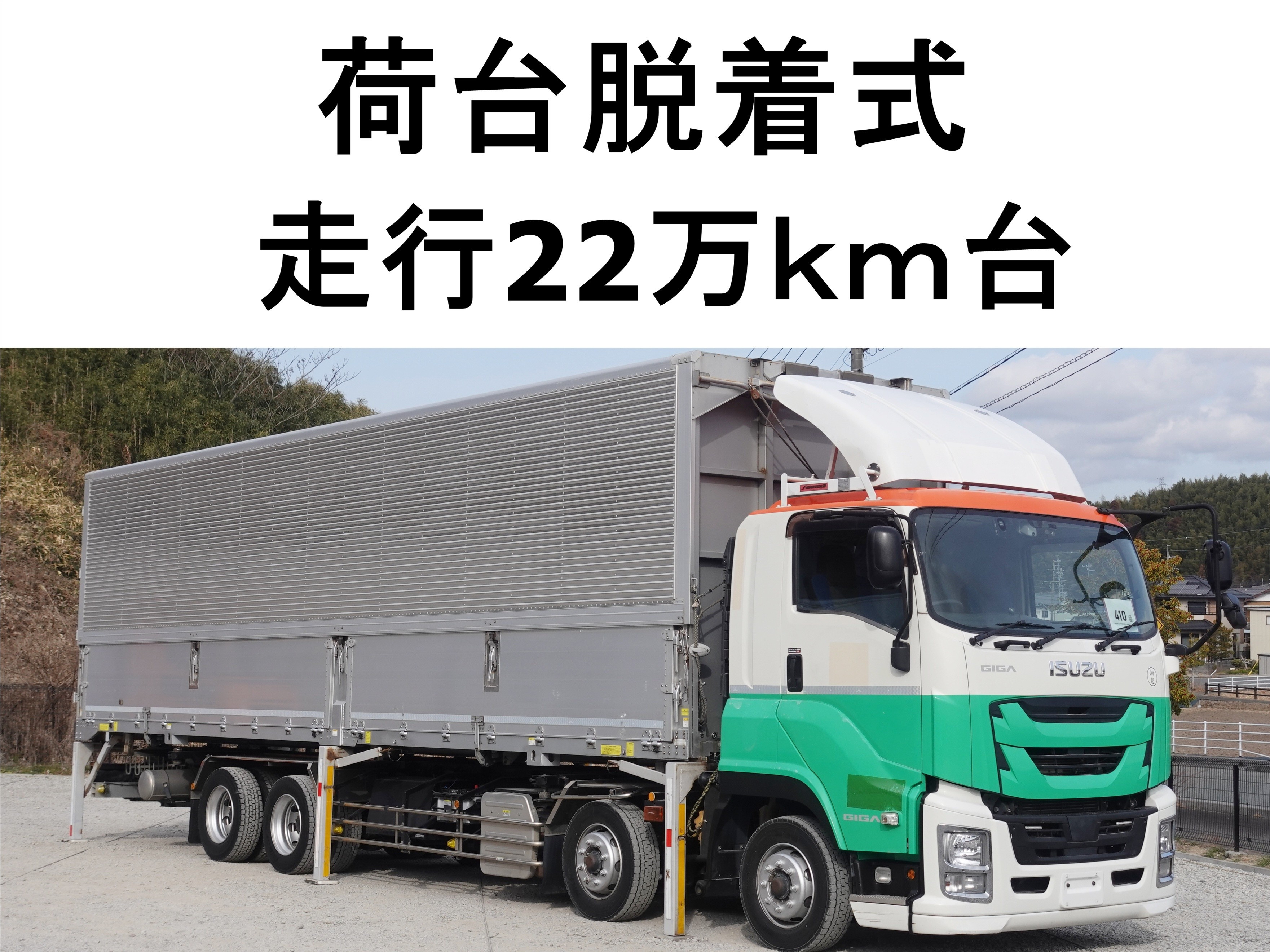 いすゞ ギガ QPG-CYJ77BA(8x4)｜中古トラックなら【トラック市】