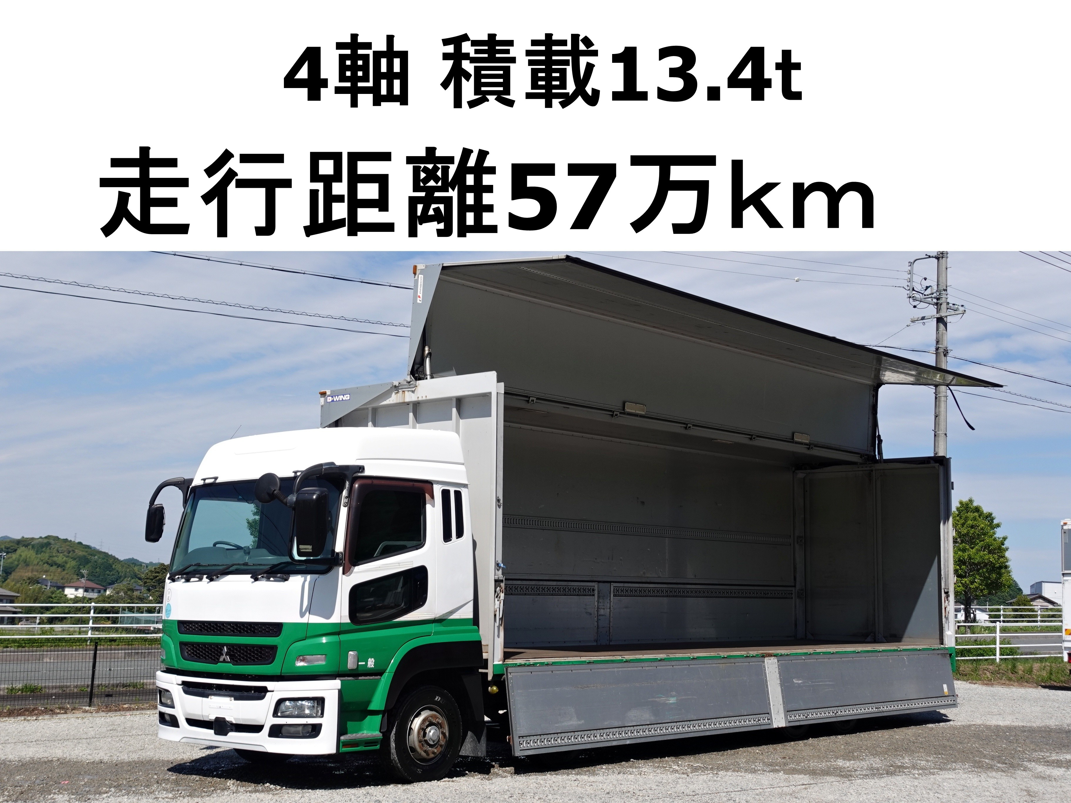 三菱 スーパーグレート QKG-FS54VZ(8x4)の写真1