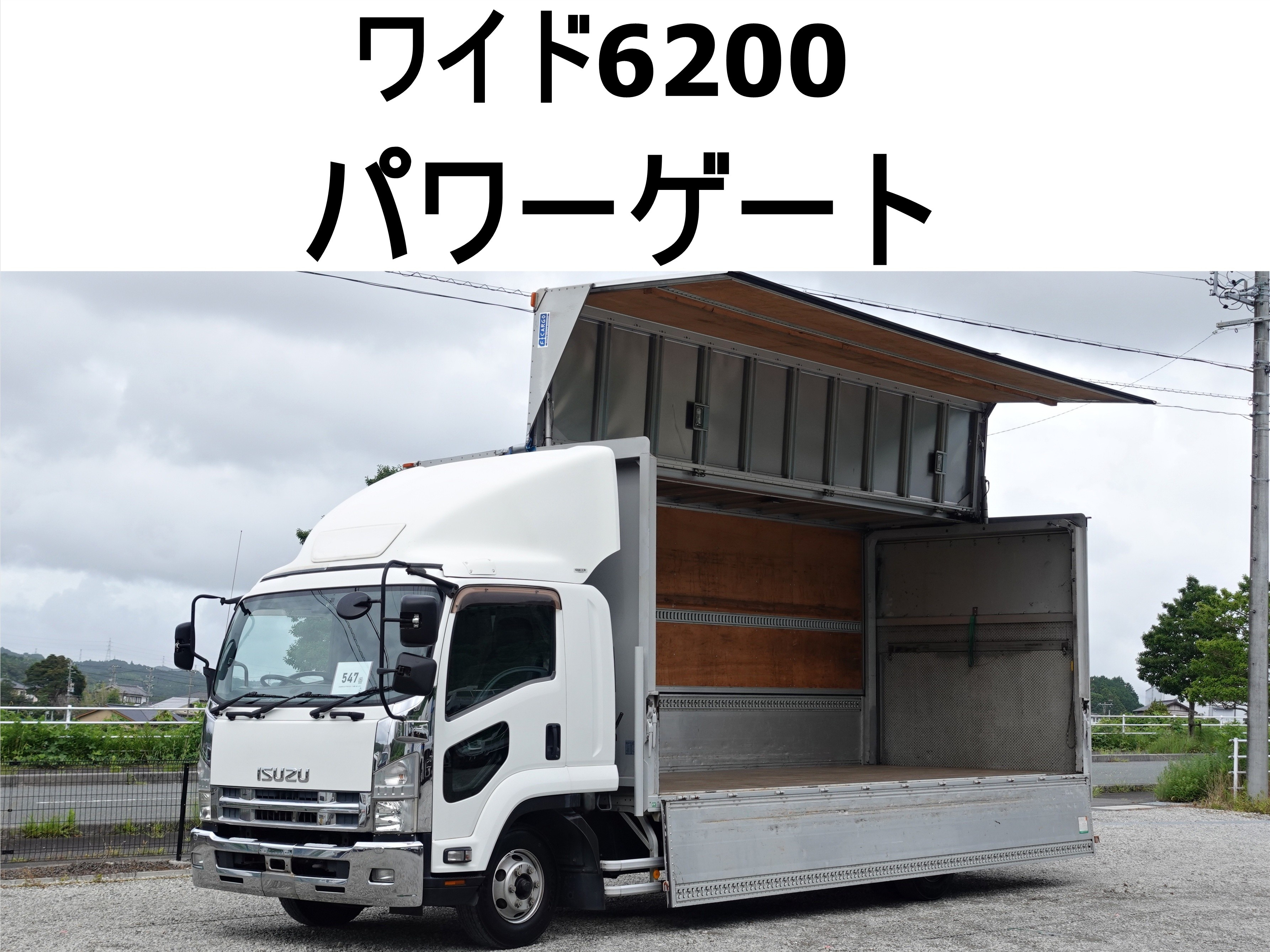 いすゞ フォワード TKG-FRR90S2(2WD)の写真1