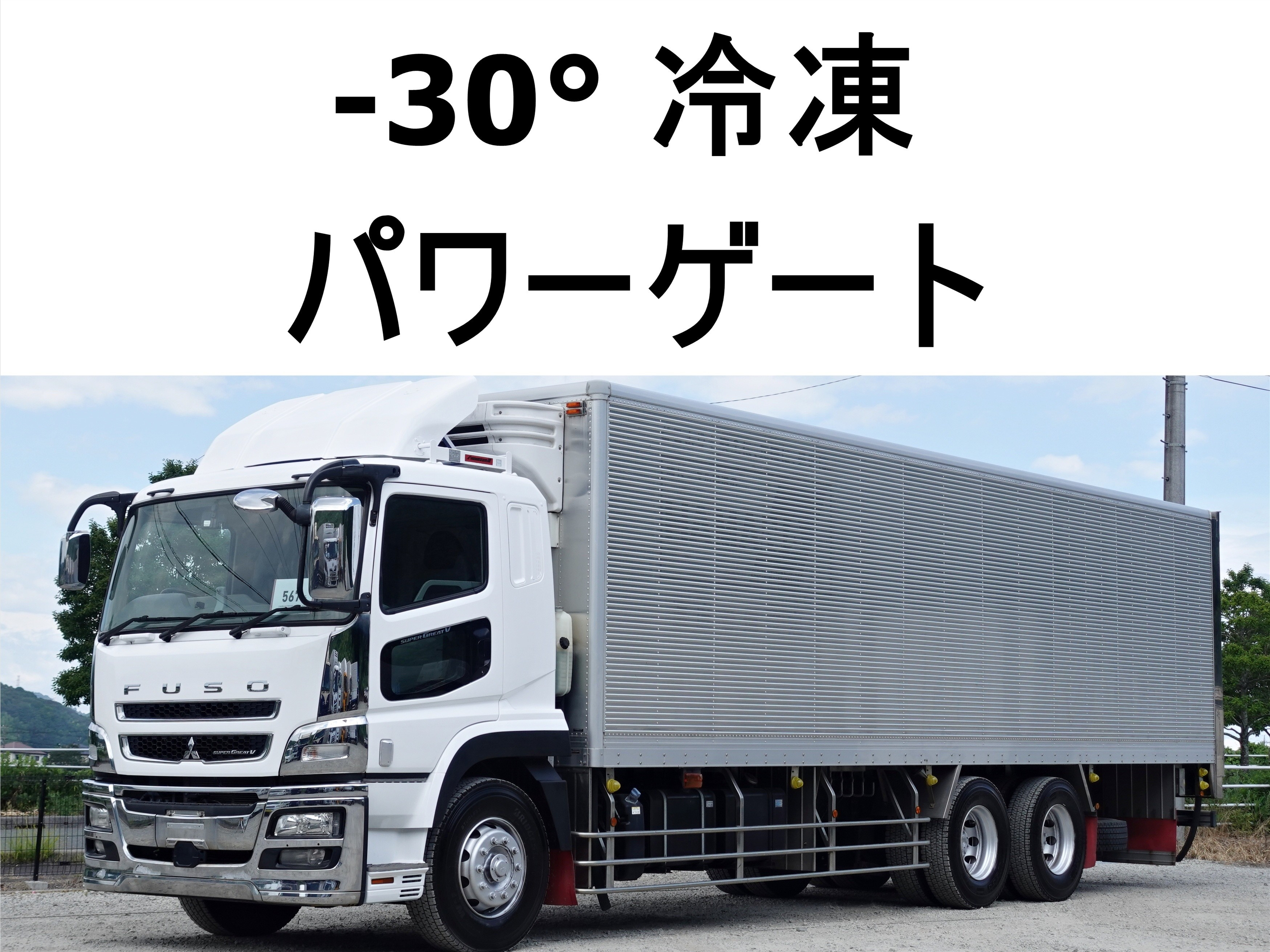 三菱トラック2000 瓦積 三菱 スーパーグレート QPG-FU64VY(6x2)｜中古トラックなら【トラック市】