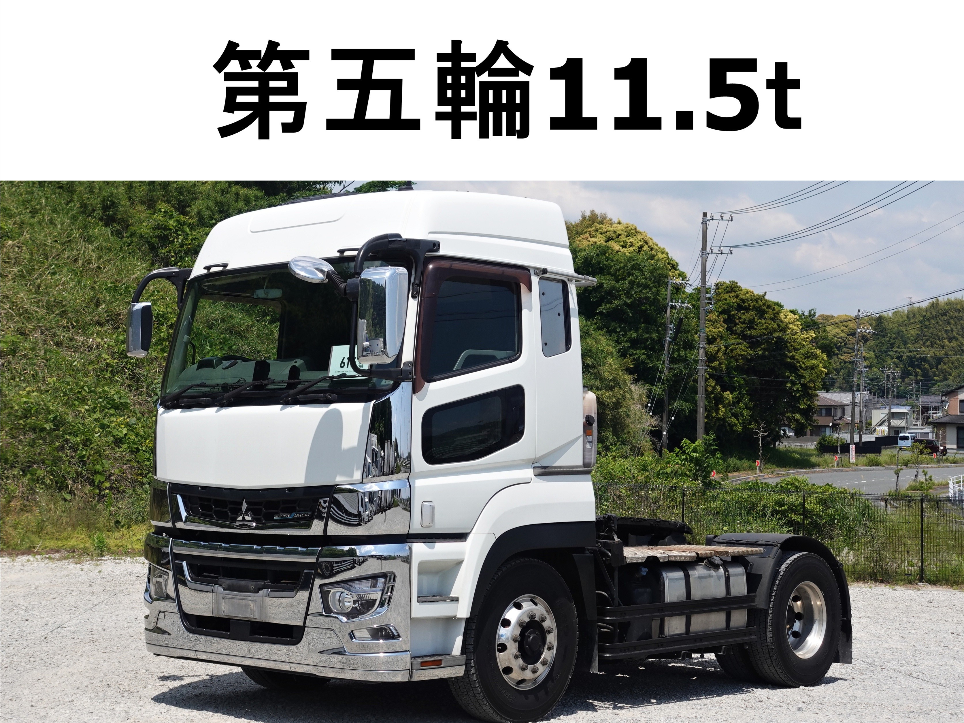 三菱 スーパーグレート 2RG-FP74HDR(2WD)｜中古トラックなら【トラック市】
