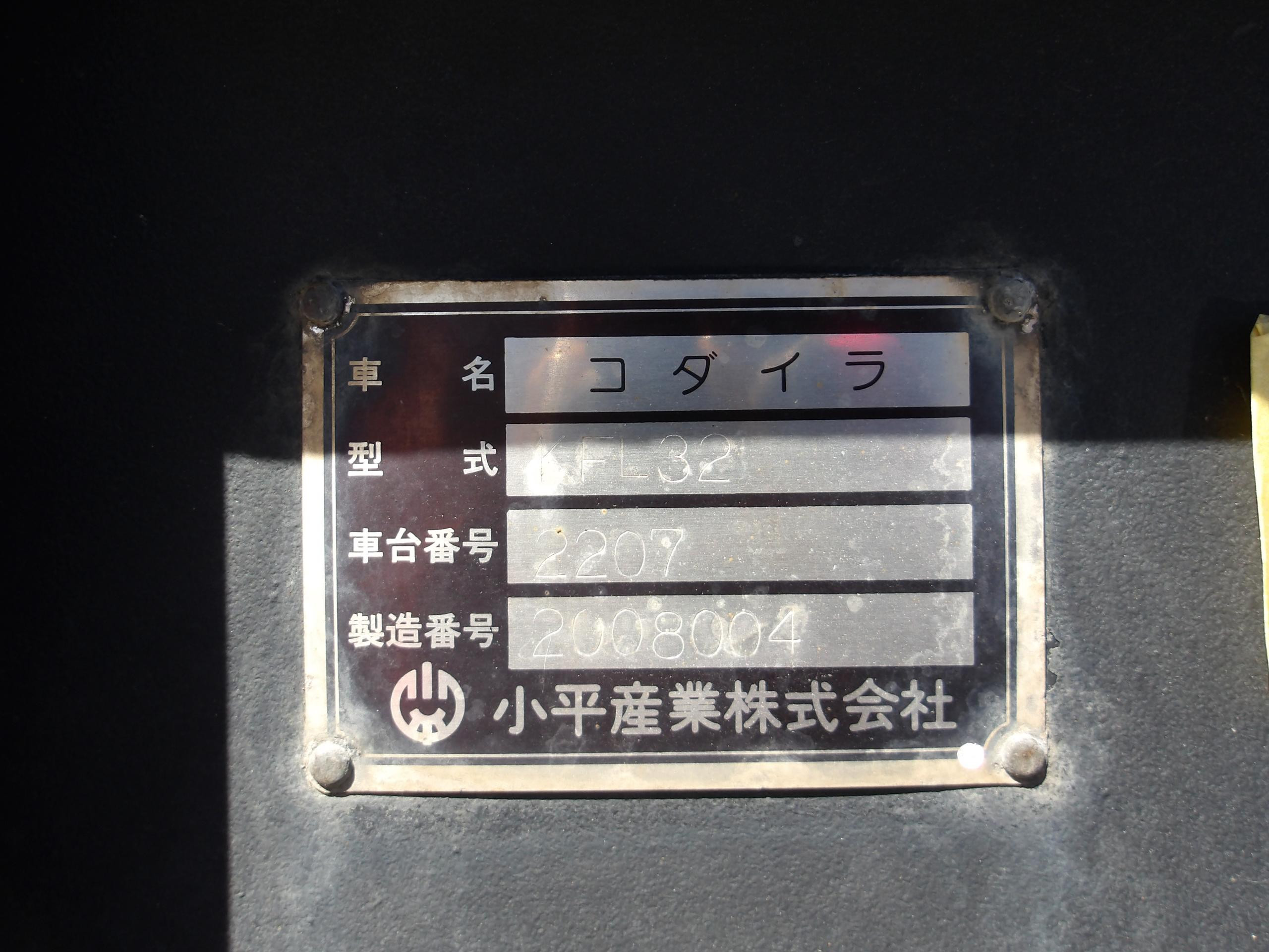 コダイラ セミトレーラー KFL32改(未入力/関係無)の写真6