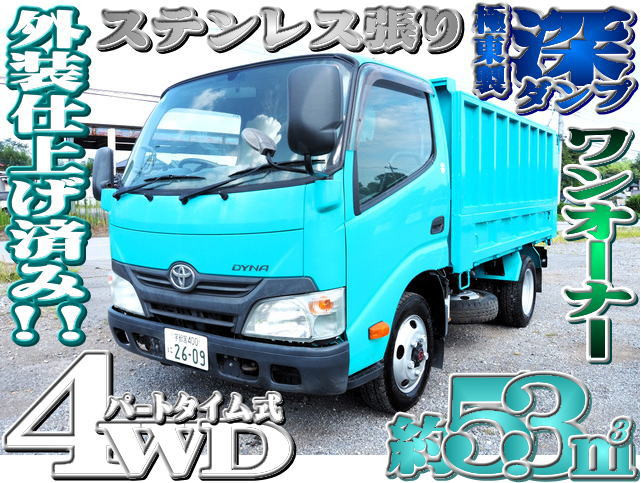 トヨタ ダイナ TKG-XZU675D(4WD)[226-N3580]｜中古トラックならトラック市[全国FC]