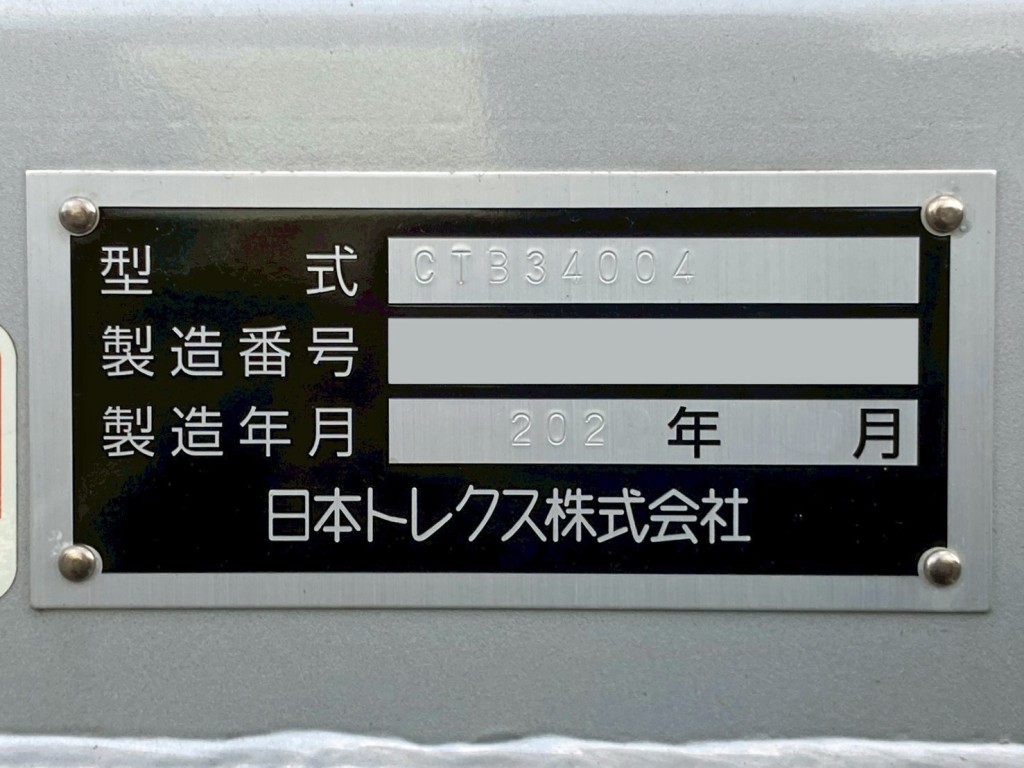 トレーラのプレートです。|トレクス CTB34004の写真31
