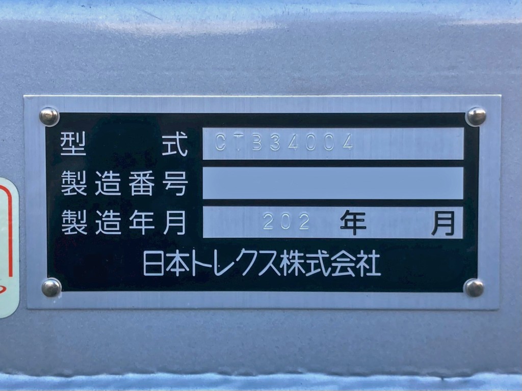 トレーラのプレートです。|トレクス  CTB34004の写真29