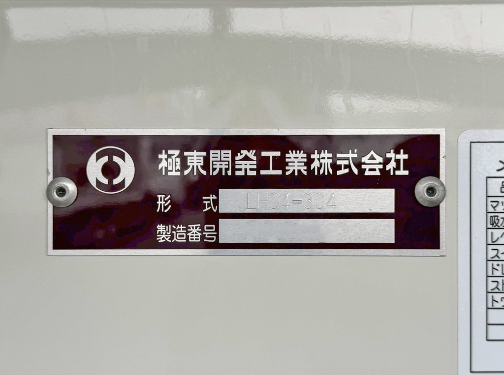 ボディーのプレートです。|日野 デュトロ 2KG-XZU700M(2WD)の写真15