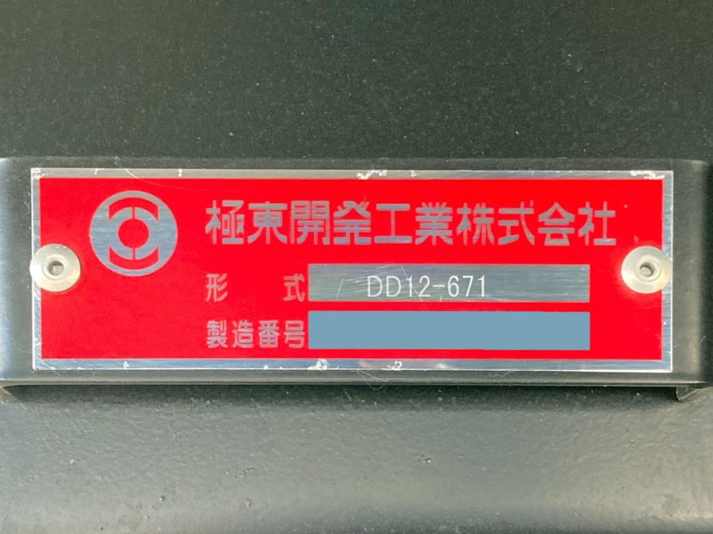 ダンプのプレートです。|日野 プロフィア 2DG-FS1AJEの写真21