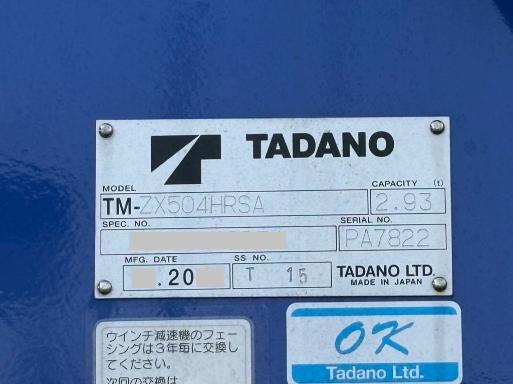 クレーンのプレートです。|三菱 スーパーグレート 2PG-FS84VZの写真17