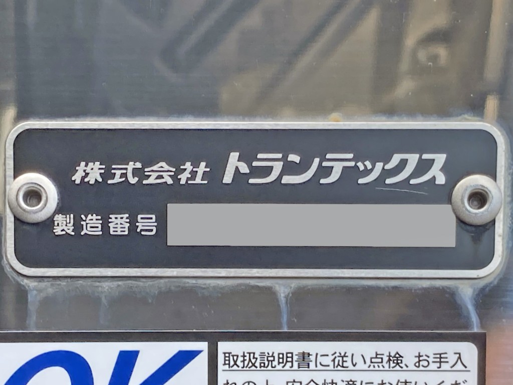 ウイングのプレートです。|日野 プロフィア 2DG-FR1AHCの写真26
