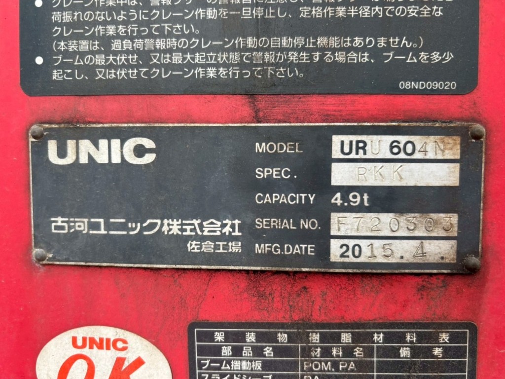 クレーンのプレートです。|UDトラックス クオン QKG-CG5ZMの写真37
