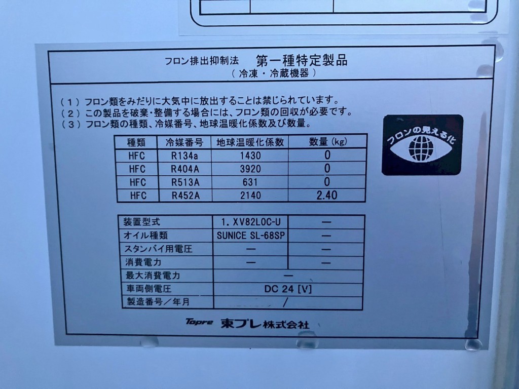 冷凍機のプレートです。|日野 レンジャー 2KG-FD2ABG(2WD)の写真23