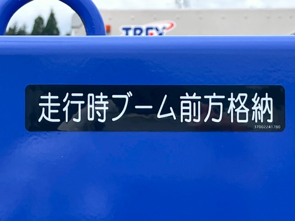 ブームは前方格納です。|日野 プロフィア 2DG-FQ1AJCの写真22