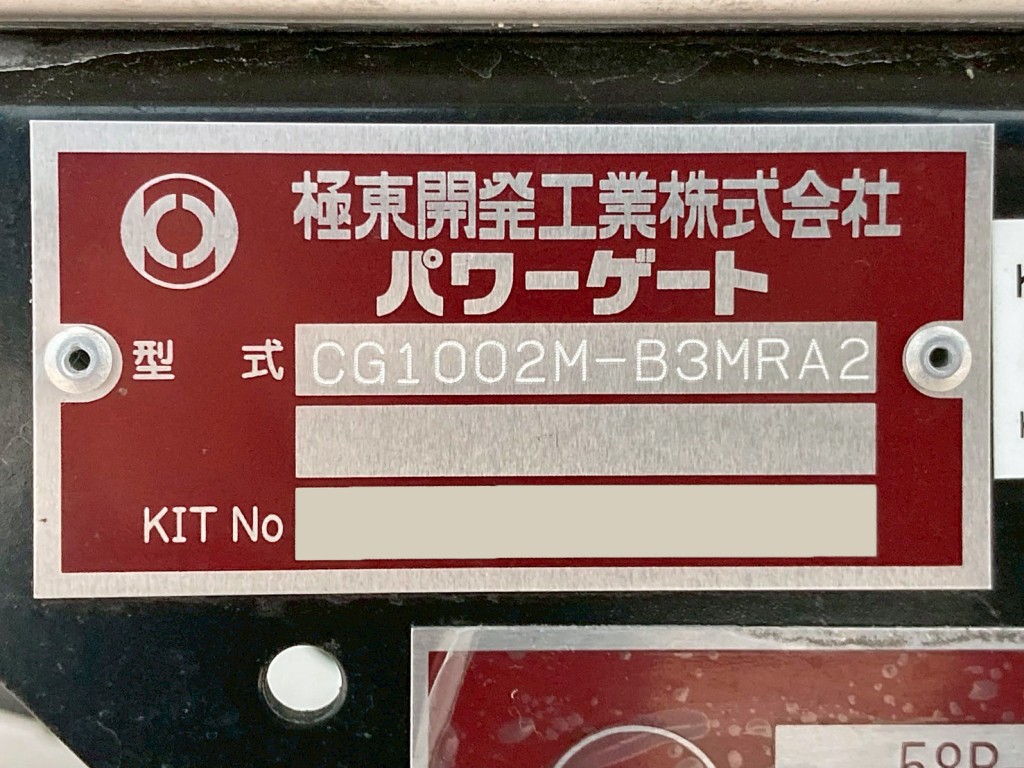 ゲートのプレートです。|三菱 ファイター 2KG-FK65F(2WD)の写真24