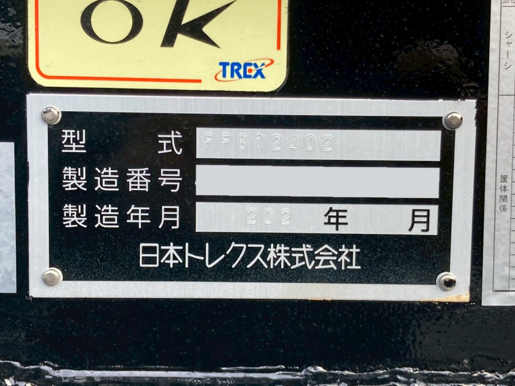 トレーラのプレートです。|トレクス FFB12402の写真37