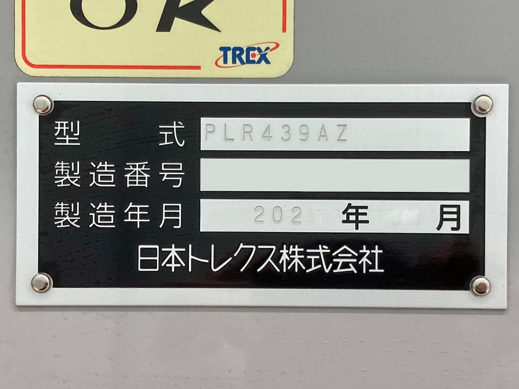 トレーラのプレートです。|トレクス PLR439の写真26