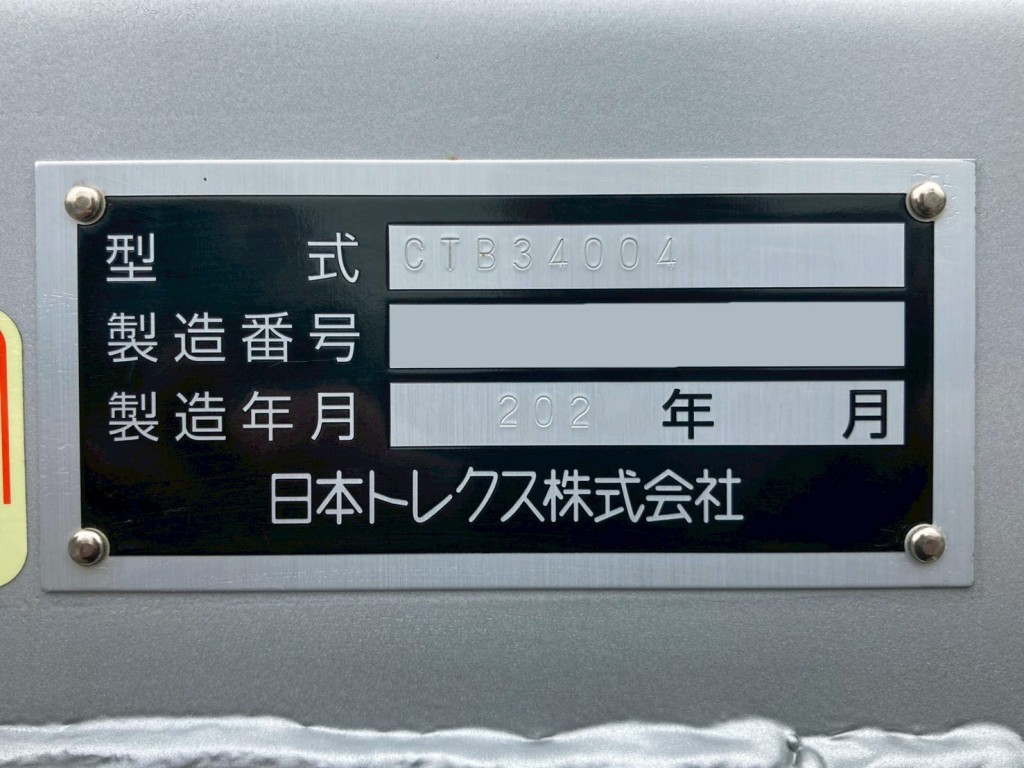 トレーラのプレートです。|トレクス  CTB34004の写真31