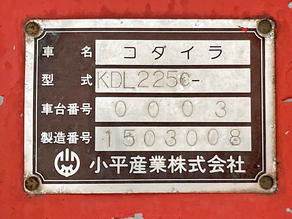 プレートです。|コダイラ  KDL225Cの写真32