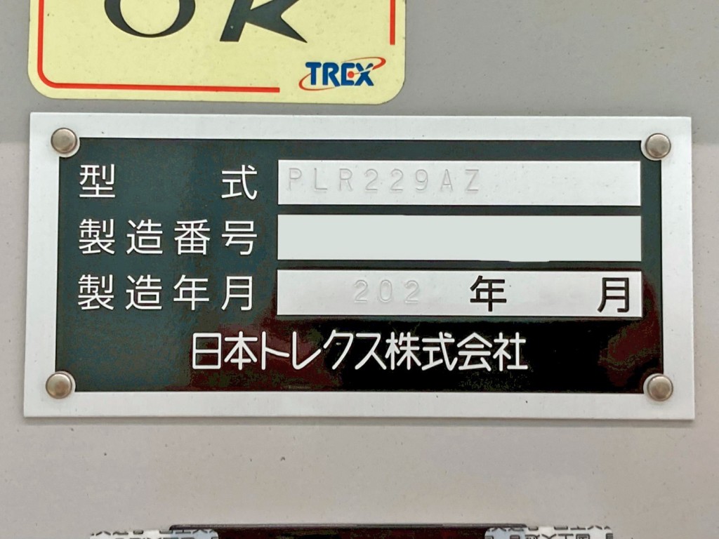 トレーラのプレートです。|トレクス  PLR229AZの写真24