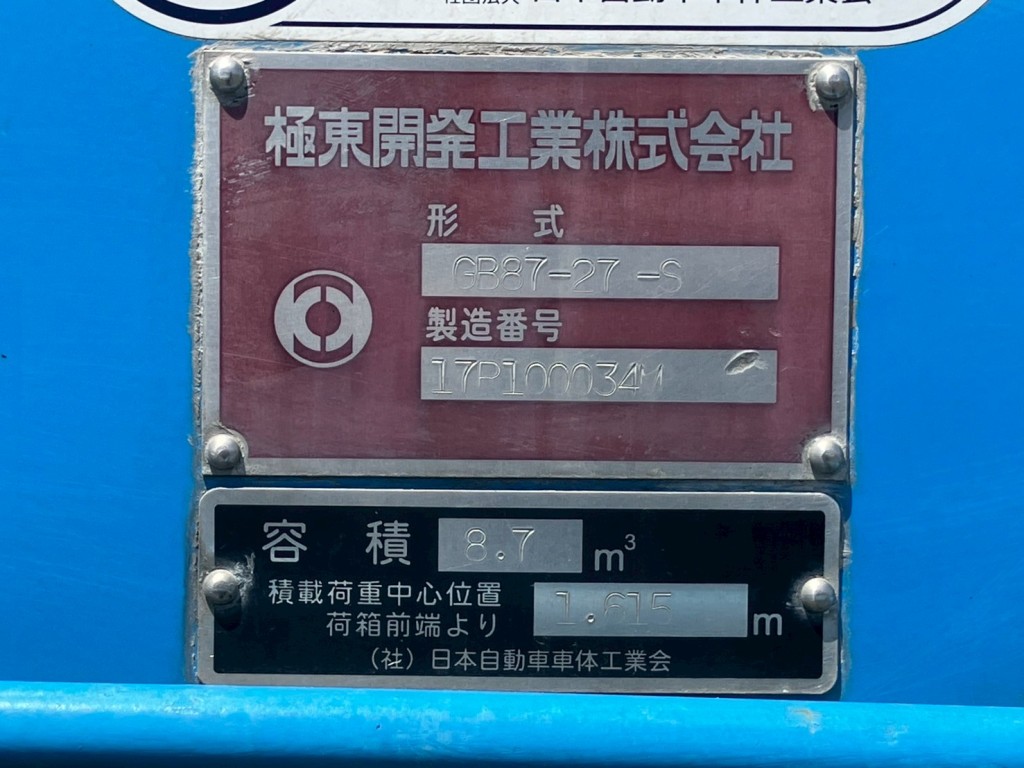 上物のプレートです。|日野 レンジャー 2KG-FC2ABA(2WD)の写真47