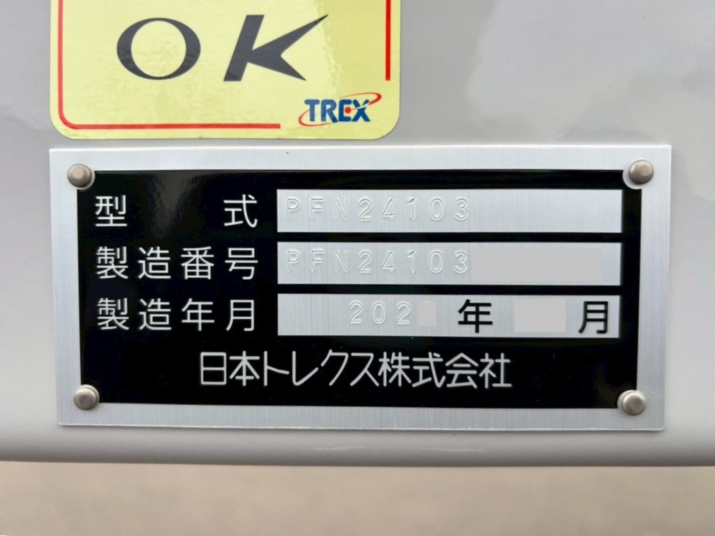 トレーラのプレートです。|トレクス  PFN24103改の写真26