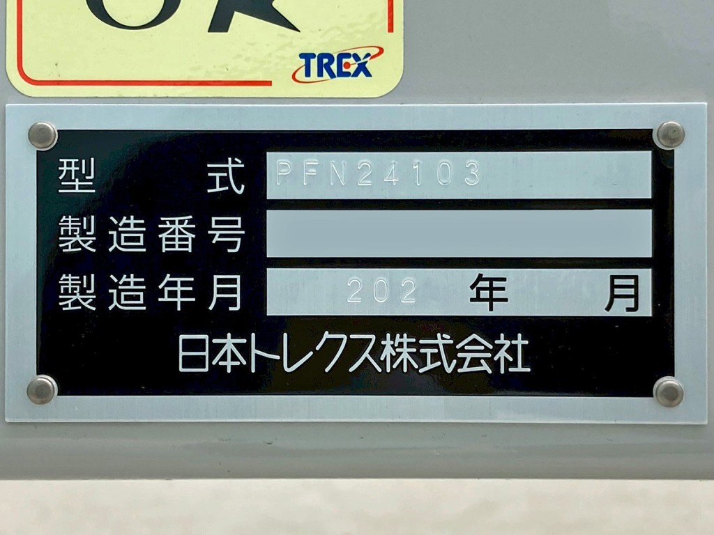 トレーラのプレートです。|トレクス PFN24103改の写真32