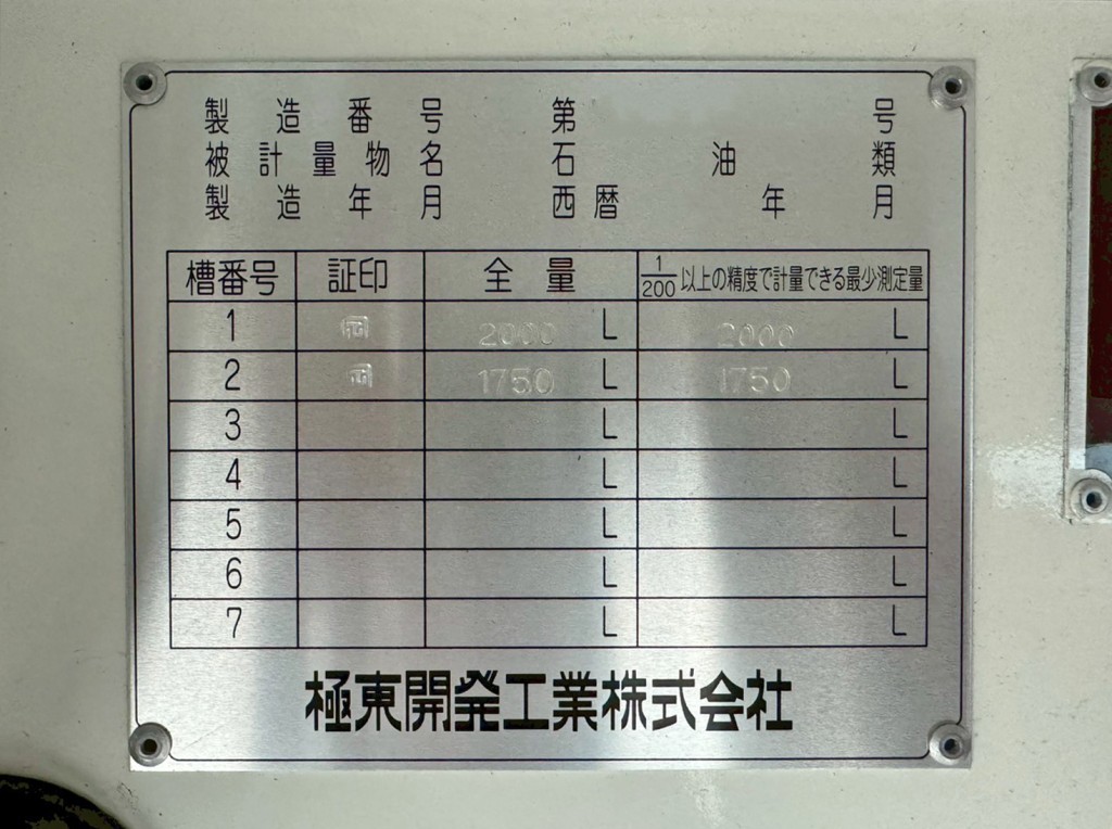 上物のプレートです。|日野 デュトロ 2KG-XZU600E(2WD)の写真24