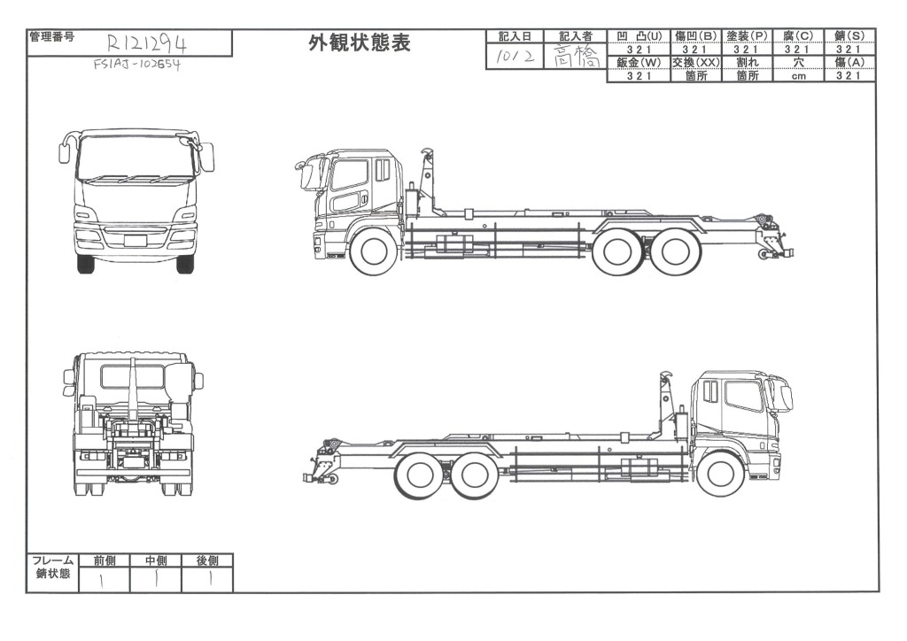 外観状態表|日野 プロフィア 2DG-FS1AJEの写真16