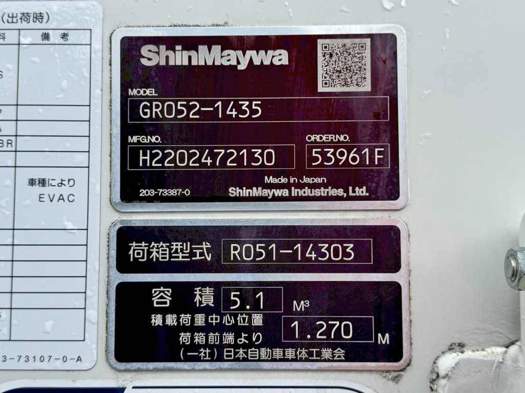 上物のプレートです。|日野 デュトロ 2RG-XZU605X(2WD)の写真26