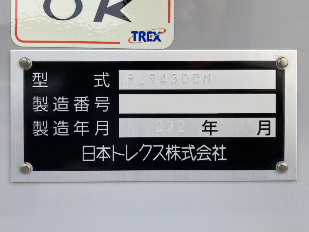 トレーラのプレートです。|トレクス PLR430CMの写真27