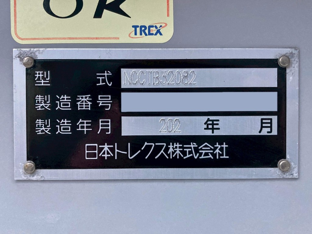 トレーラのプレートです。|トレクス NCCTB32082の写真18