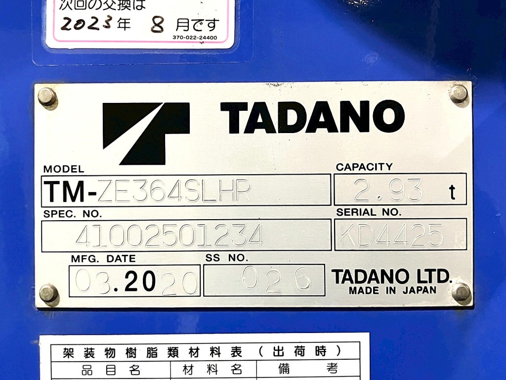 クレーンのプレートです。|三菱 ファイター 2KG-FK62F(2WD)の写真19