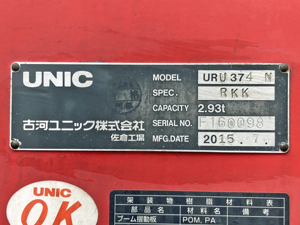 クレーンのプレートです。|いすゞ フォワード QKG-FTR34S2の写真32