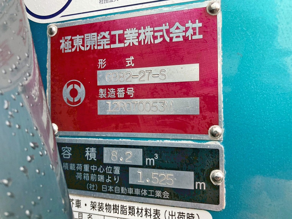 上物のプレートです。|日野 レンジャー LKG-FJ7JDAAの写真39