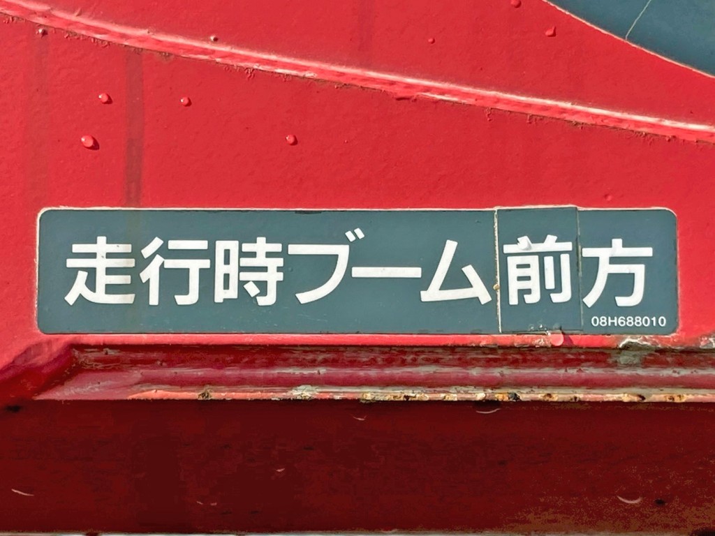 クレーンは前方格納式です。|三菱 ファイター QDG-FQ62Fの写真31