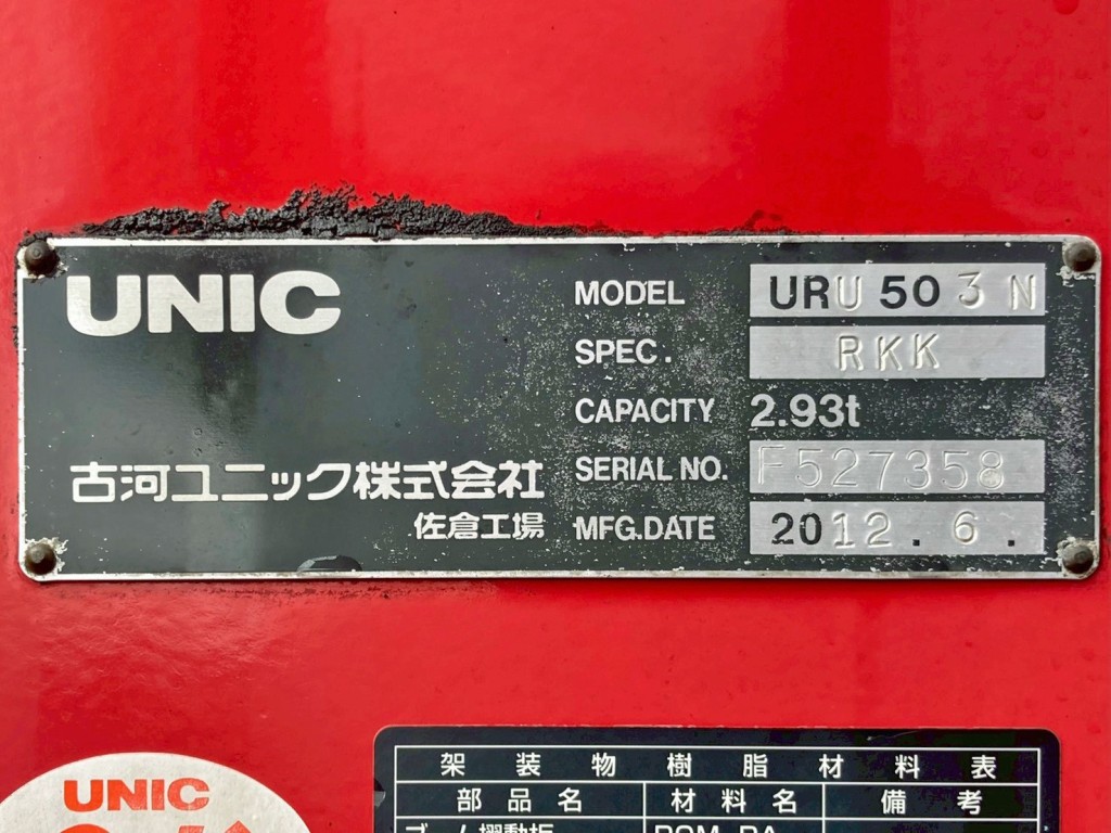 クレーンのプレートです。|三菱 ファイター QDG-FQ62Fの写真32