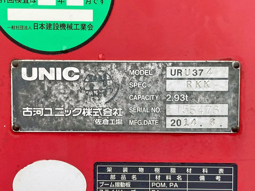 クレーンのプレートです。|三菱 ファイター QKG-FK62FZの写真30