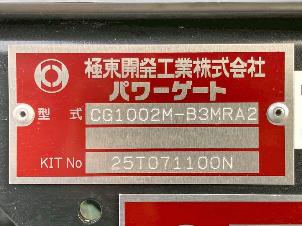 ゲートのプレートです。(R7.7月製)|UDトラックス クオン 2PG-CG5CAの写真23