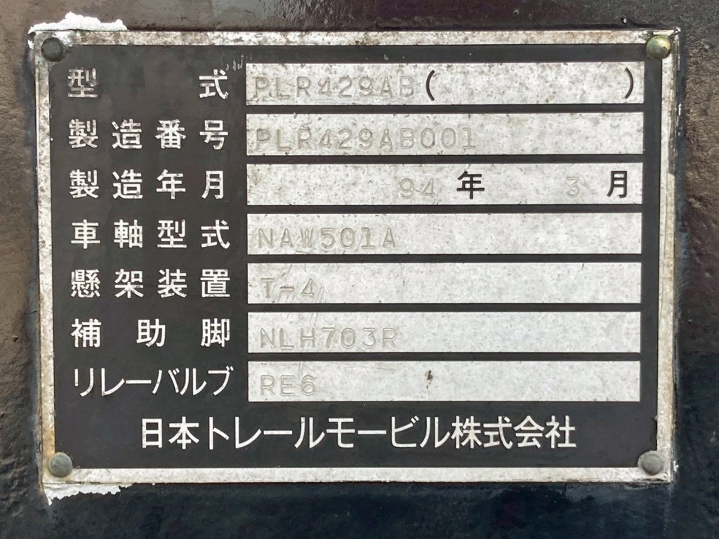 トレーラのプレートです。|トレールモービル  PLR429ABの写真35