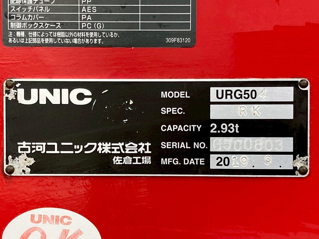 クレーンのプレートです。|三菱 スーパーグレート 2PG-FS70HZの写真40