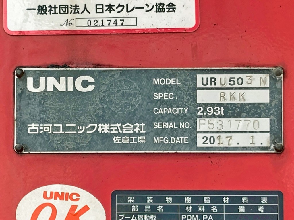 クレーンのプレートです。|三菱 スーパーグレート QPG-FS64VZの写真38