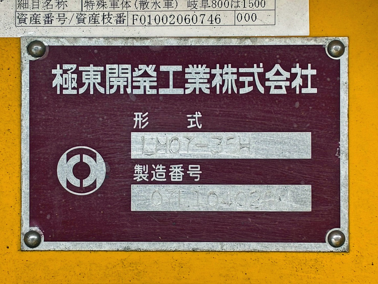 上物のプレートです。|日野 プロフィア BDG-FS1EPYAの写真28