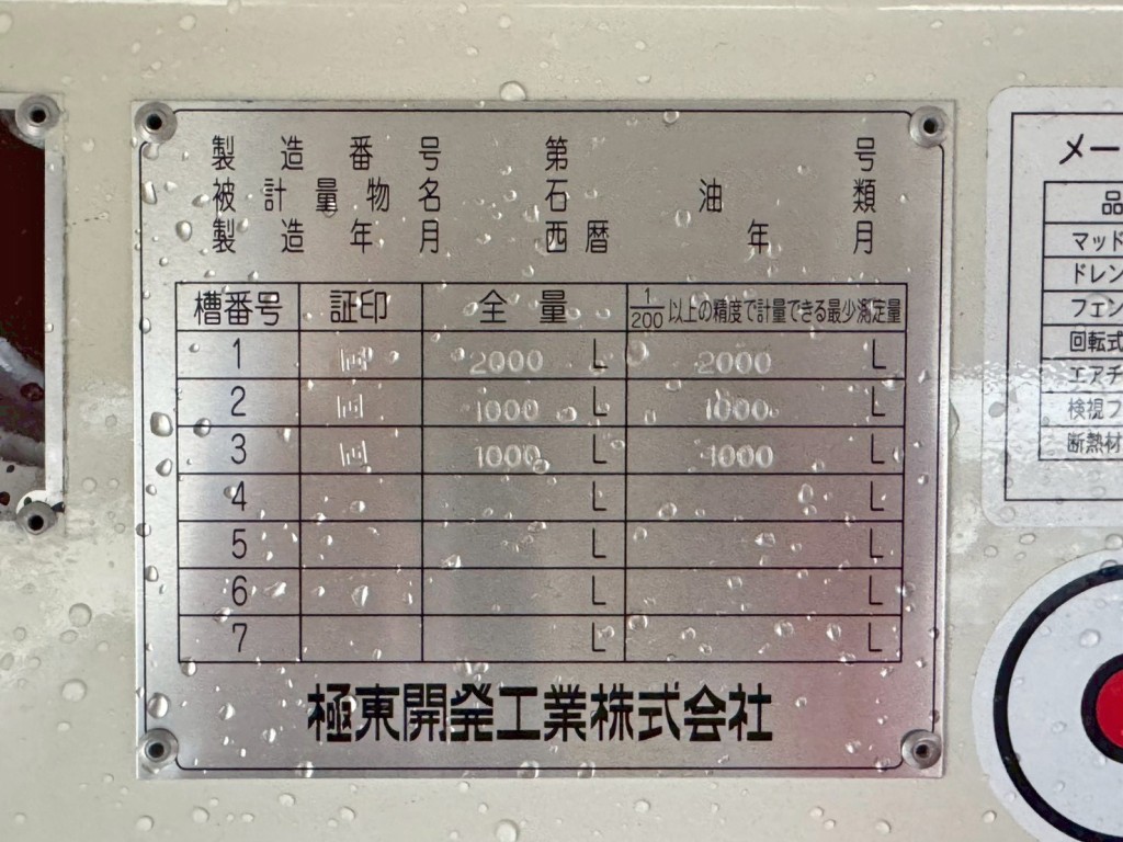 上物のプレートです。|日野 デュトロ 2KG-XZU640F(2WD)の写真25