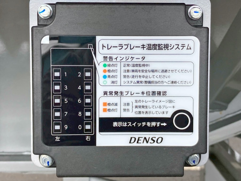 トレーラブレーキ温度監視システム付きです。|トレクス  PFB34118の写真30
