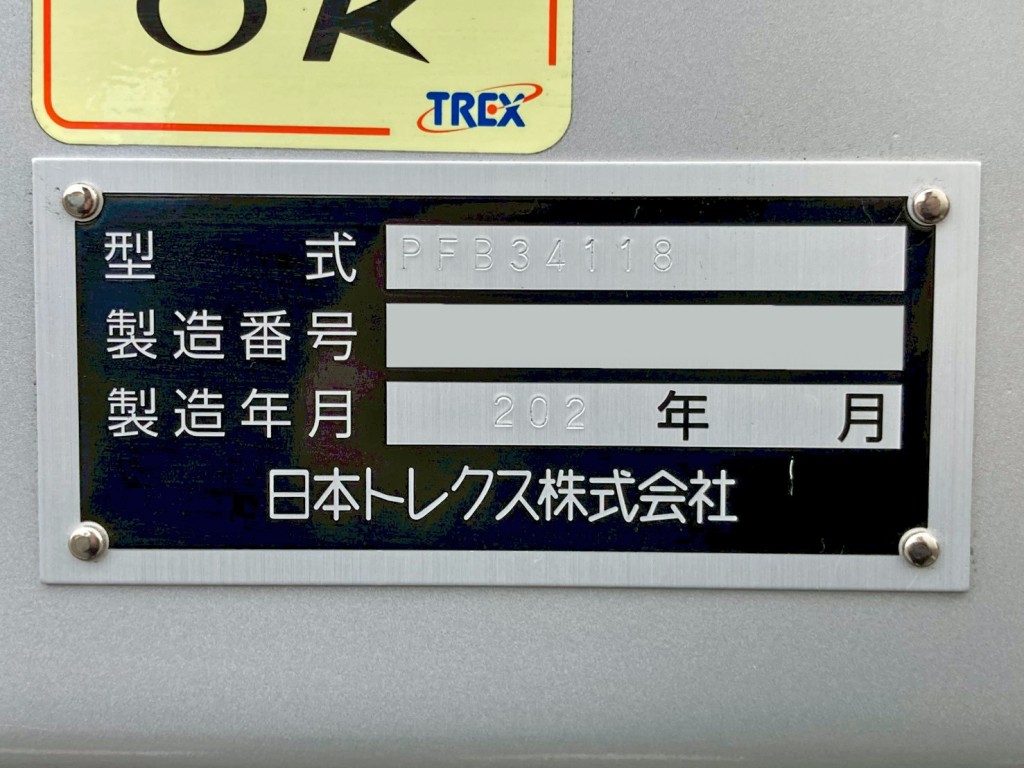 トレーラのプレートです。|トレクス  PFB34118の写真39