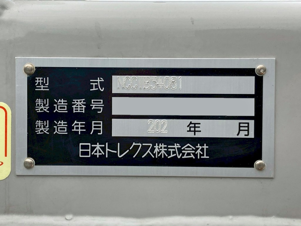 トレーラのプレートです。|トレクス  NCCTB34081の写真17