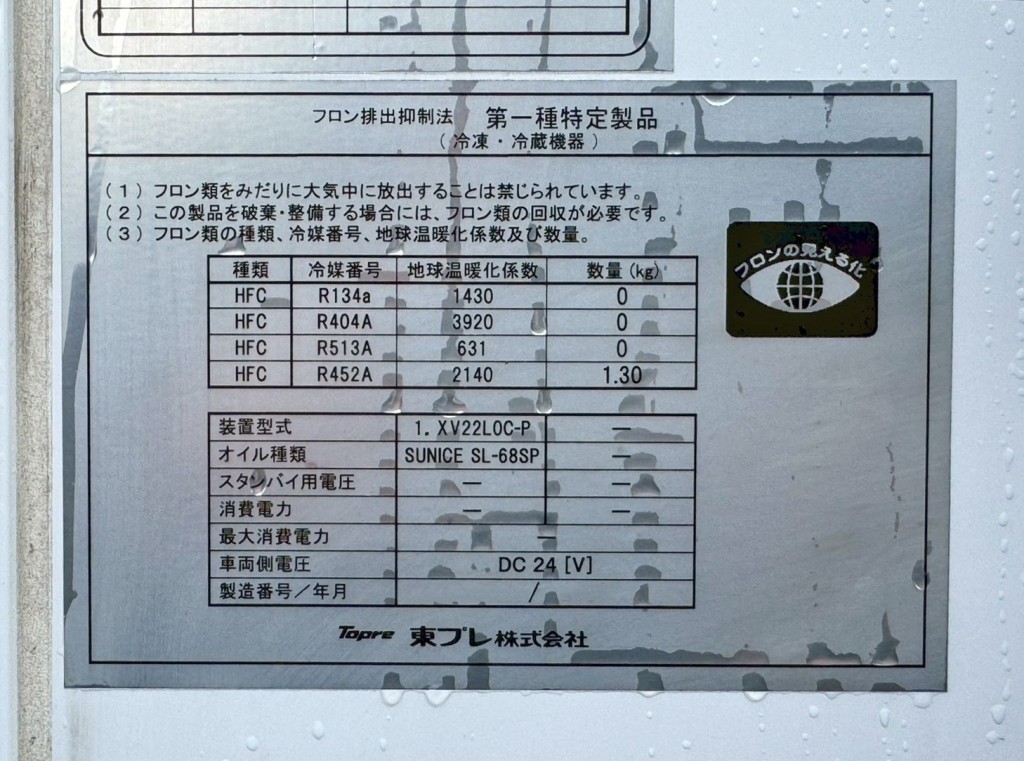 冷凍機のプレートです。|日野 デュトロ 2KG-XZC605M(2WD)の写真20